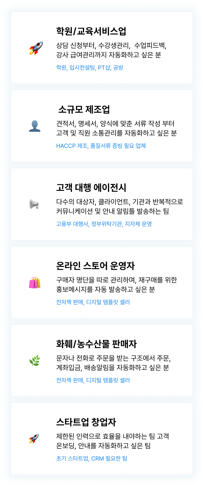 추천 대상 정보